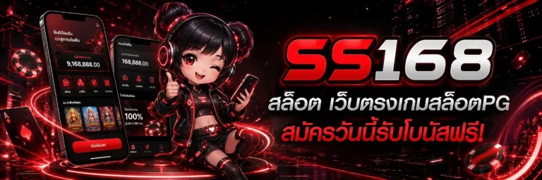 sat168 เข้าสู่ระบบ